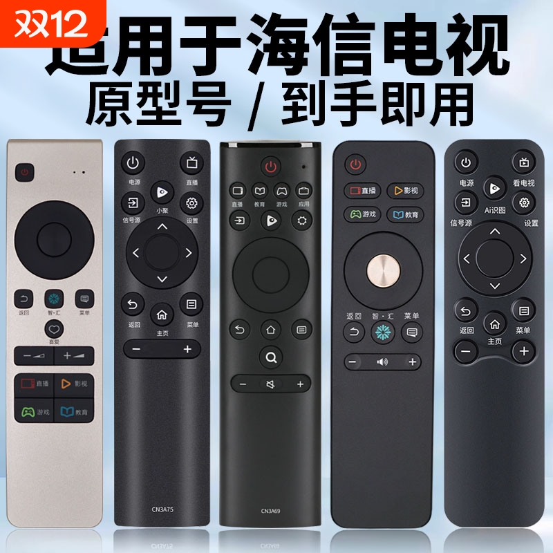 适用海信电视机原型号直接用