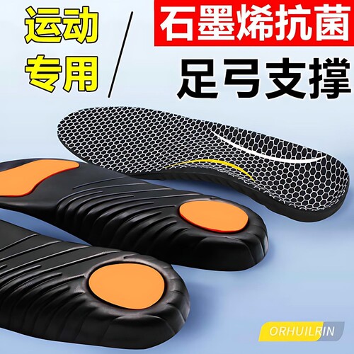 运动专用鞋垫男石墨烯防臭高弹减震跑步舒适女足弓支撑扁平足吸汗 - 封面