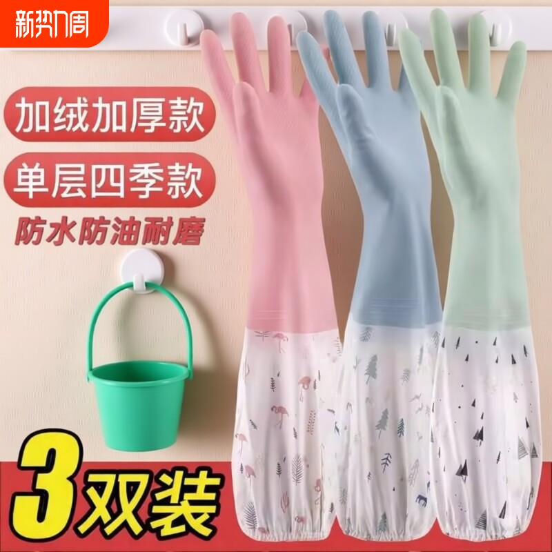 冬天洗碗手套家务厨房耐用加绒加厚保暖款男女橡胶洗衣服加长手套
