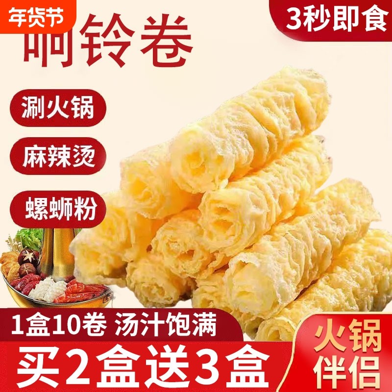 响铃火锅食材皮卷油炸腐竹黄金卷螺蛳粉虾商用批发散装年货麻辣烫,粮油调味/速食/干货/烘焙,豆腐皮/腐竹/豆制品干货,淘宝优惠券,粉丝福利购,淘宝优惠卷