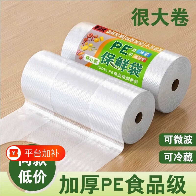 冰箱背心式保鲜袋食品袋家用食品级塑料袋一次性包装袋密封冷冻