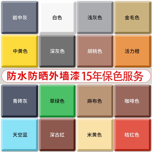 防水涂料自刷家用白色耐久外墙漆