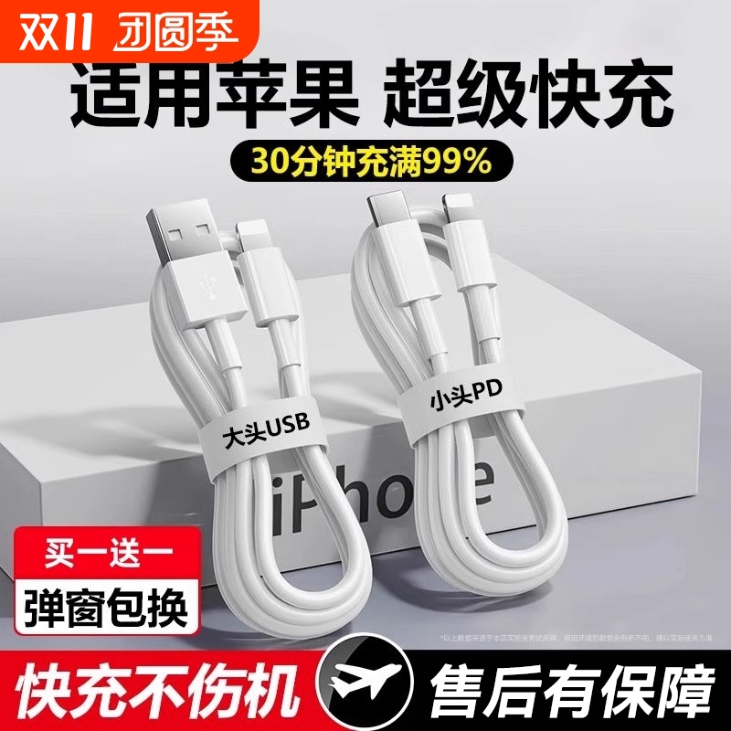适用苹果iPhone16数据线14充电线器13手机15promax11车载USB加长2米XR冲电8plus短ipad闪充PD快充平板正品装