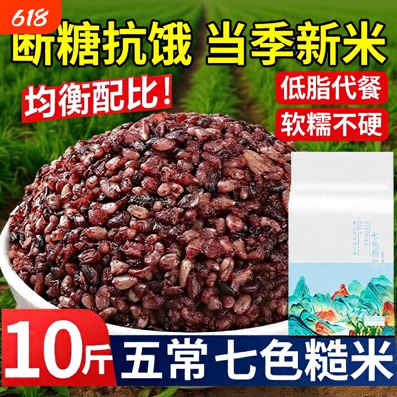 七色糙米饭粗粮五谷杂粮米无糖低糖低脂五色7色米减专用主食肥