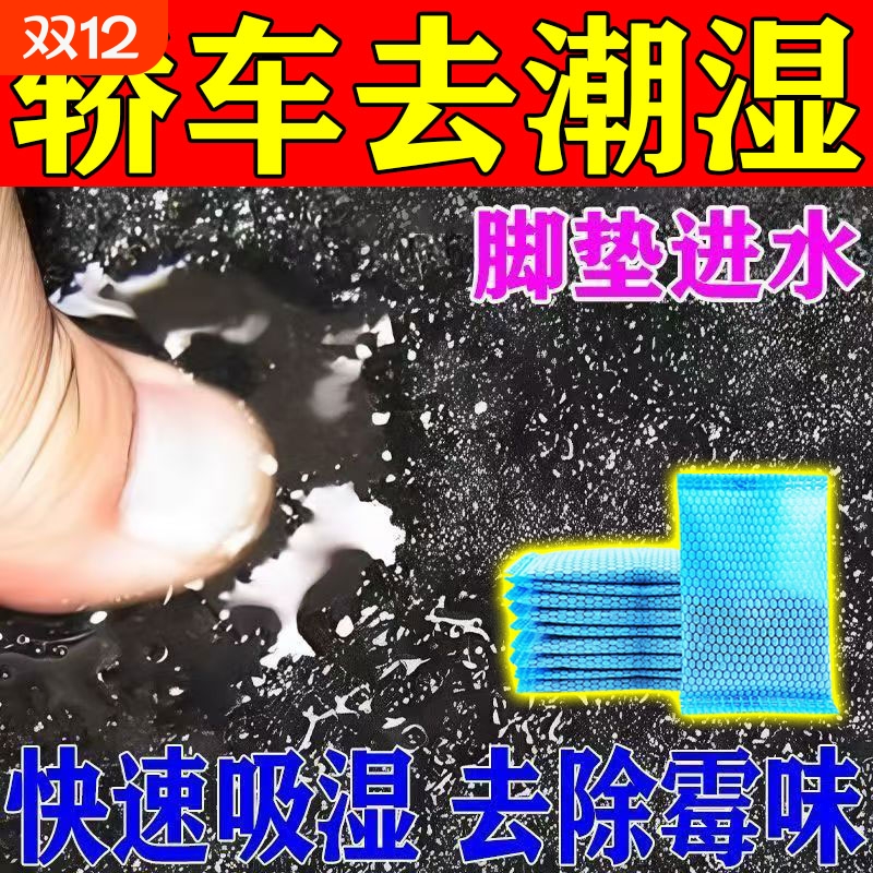 车内天窗进水吸水神器汽车专用地毯座垫雨水除湿盒袋海绵防潮除霉