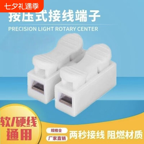 快速接线端子2P按压式对接头电工吸顶灯电源万可家用220V连接器
