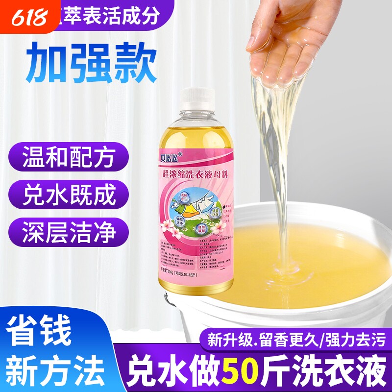 浓缩洗衣液家用高倍洁净强力去渍衣物除味留香机洗手洗通用洗护液