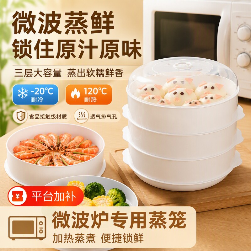 微波炉加热蒸笼食品级家用双层加厚容器皿蒸屉蒸盒蒸格蒸米饭盖子