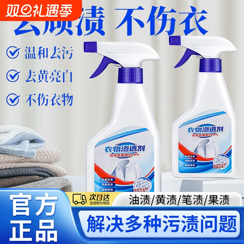 渗透剂去油渍衣服油迹顽固污渍去油王清洗剂去污去渍油污清洁衣物