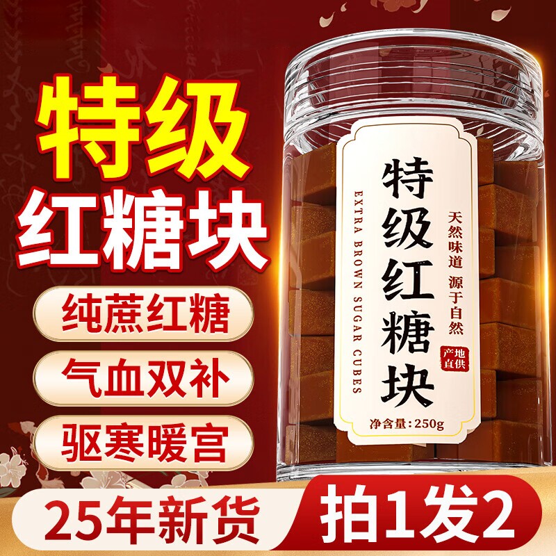 云南红糖块大姨妈产妇月子老式红糖泡水喝冲饮煲汤甘蔗饮料山楂