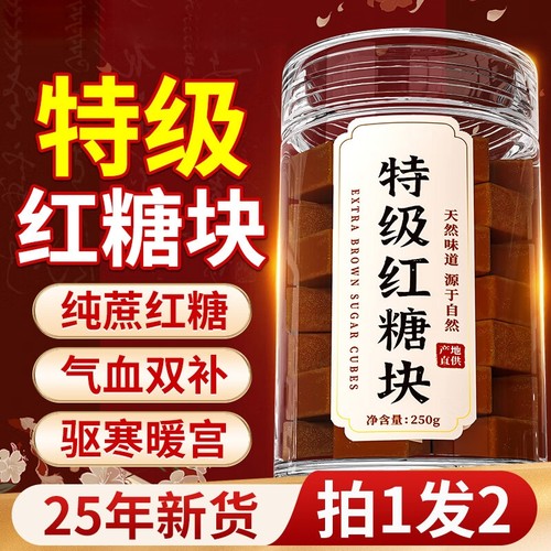云南红糖块大姨妈产妇月子老式红糖泡水喝冲饮煲汤甘蔗饮料山楂