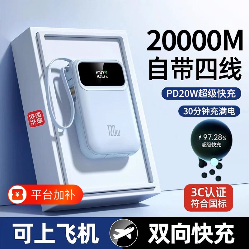 充电宝3C认证超大容量超级快充20000毫安正品自带线迷你超薄小巧便携移动电源适用oppo苹果vivo手机可上飞机