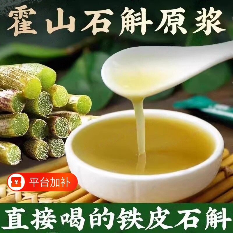 霍山石斛原浆150ml正品官方旗舰店100%铁皮枫斗石斛汁饮料原