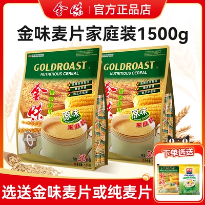 【全网比价】金味原味麦片1500g