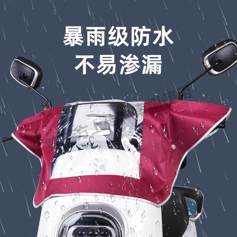 电动车防雨罩电动摩托车仪表盘遮雨罩中控防雨罩车头罩防水罩雨天