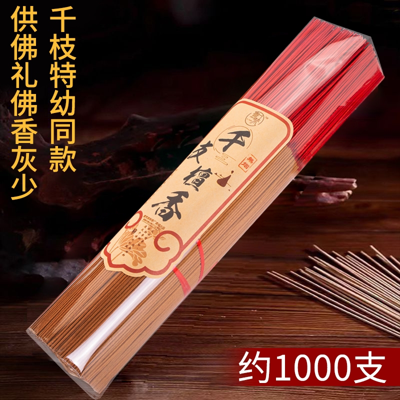 无烟香家用室内佛香烧香香火