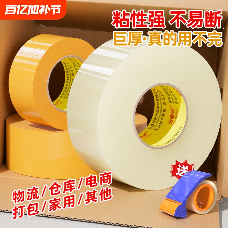 透明胶带大卷大号中号小号批发封箱胶带快递打包宽胶带封箱带切割器胶带纸大号加宽胶带胶纸包装宽胶带封口胶