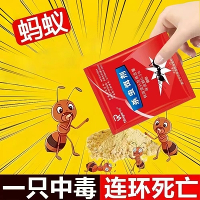 无毒灭蚂蚁药一窝端|千人加购