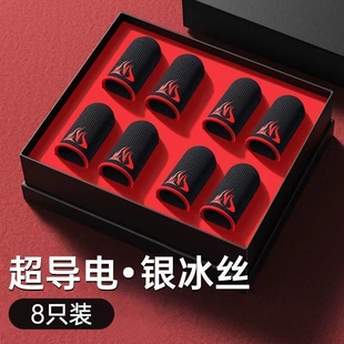 吃鸡神器 游戏指套电竞吃鸡手神之游戏防滑手套手游防汗适用无畏和平精英王者荣耀神器超薄导电银冰丝主播同款