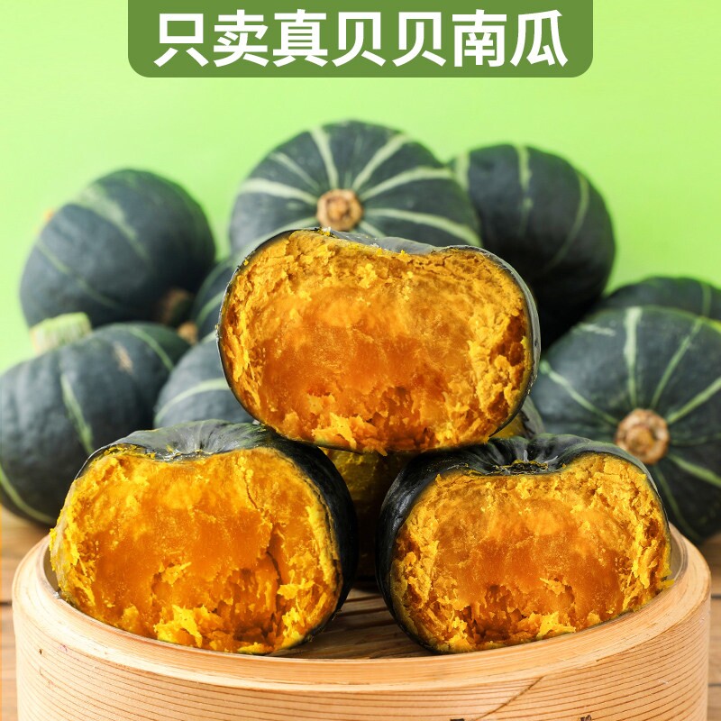 正宗贝贝南瓜板栗味小南瓜宝宝辅食正品新鲜栗面粉糯老瓜5斤早餐