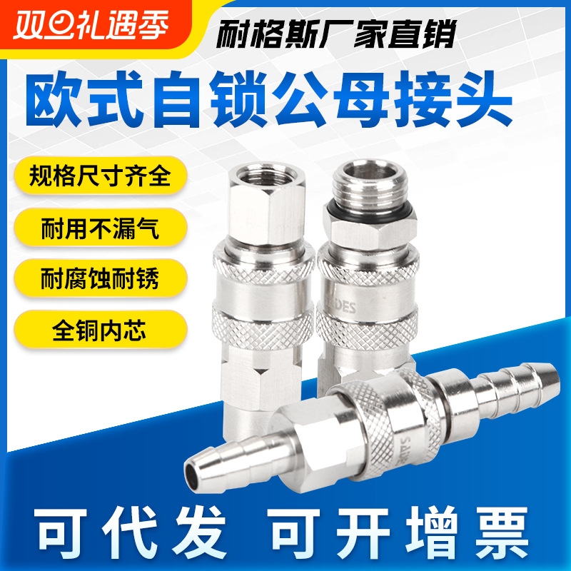 欧标迷你型欧式自锁快插快速接头TZS-SP6 PM04 SM1/4 SF1/2 SH SK