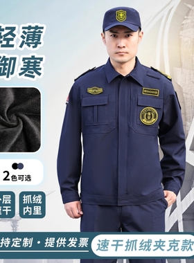 速干加绒外套保安工作服春秋款男女套装蓝色秋冬加厚安保制服夹克