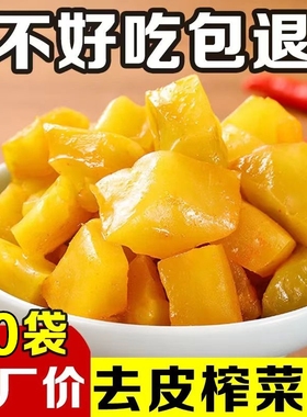 正宗涪陵榨菜芯50g包去皮榨菜菜心小包装咸菜大全下饭菜酱菜批发/
