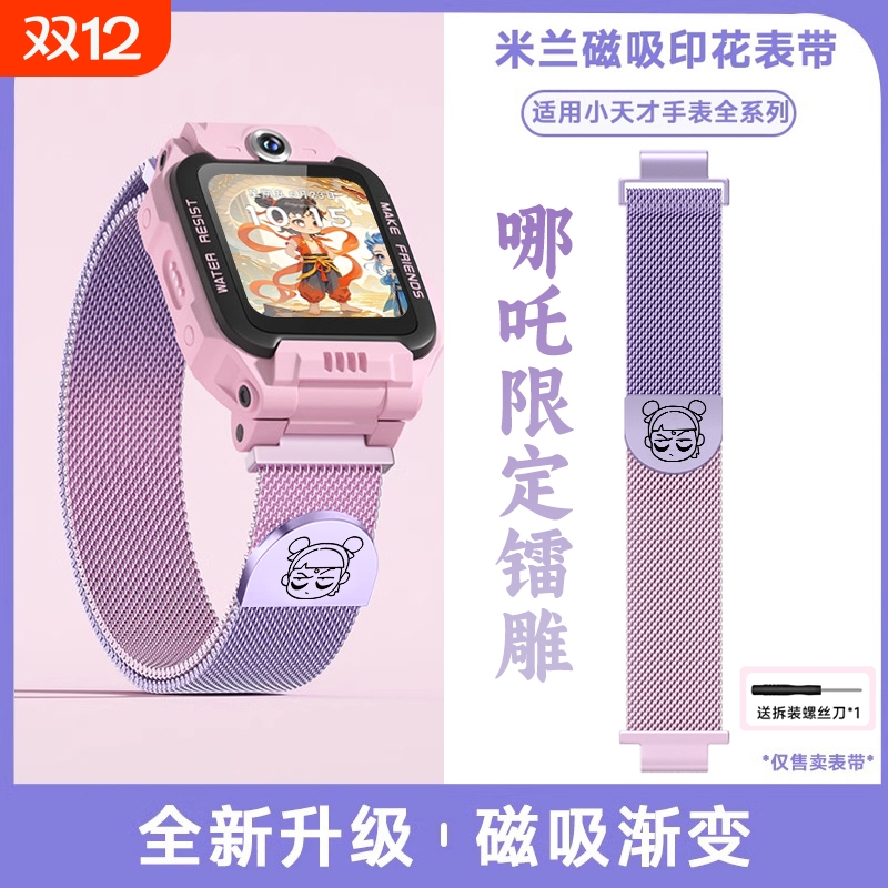 哪吒周边适用小天才电话手表表带