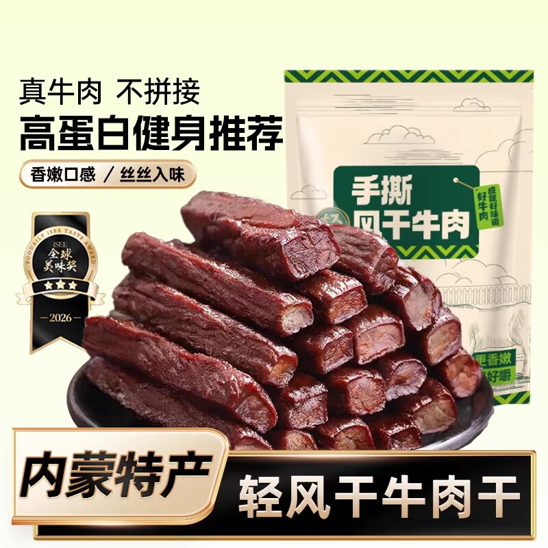 内蒙风干牛肉干零食无添加孕妇手撕正宗特产牛肉儿童即食健身营养