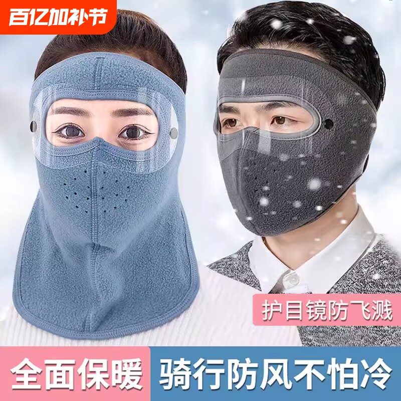 骑行面罩女冬季保暖护耳罩全脸防寒护颈脖加厚男户外骑车防风口罩
