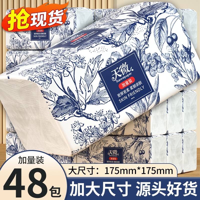 48包大尺寸纸巾抽纸家用卫生卷纸宿舍擦手纸厕纸整箱面巾纸餐巾纸,洗护清洁剂/卫生巾/纸/香薰,卷筒纸,淘宝优惠券,粉丝福利购,淘宝优惠卷