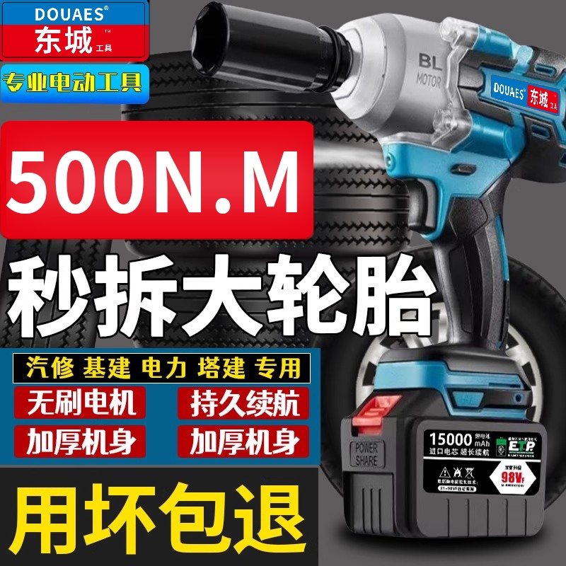 东城款工业风炮电动扳手大扭力锂电冲击式套筒汽修工具轮胎电扳手