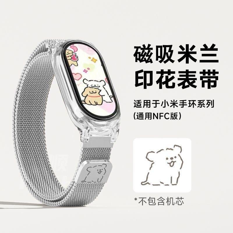 适用小米手环10/9/8/7/6/5带小米手环米兰镭雕表带NFC版智能运动硅胶个性潮男女十九八七代替换带手腕带