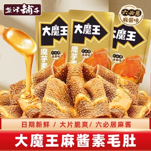 盐津铺子大魔王六必居麻酱素毛肚魔芋爽香辣解馋零食办公休闲食品