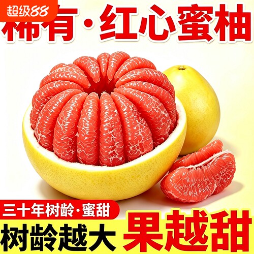 三红柚囤货整箱|超4000次加购