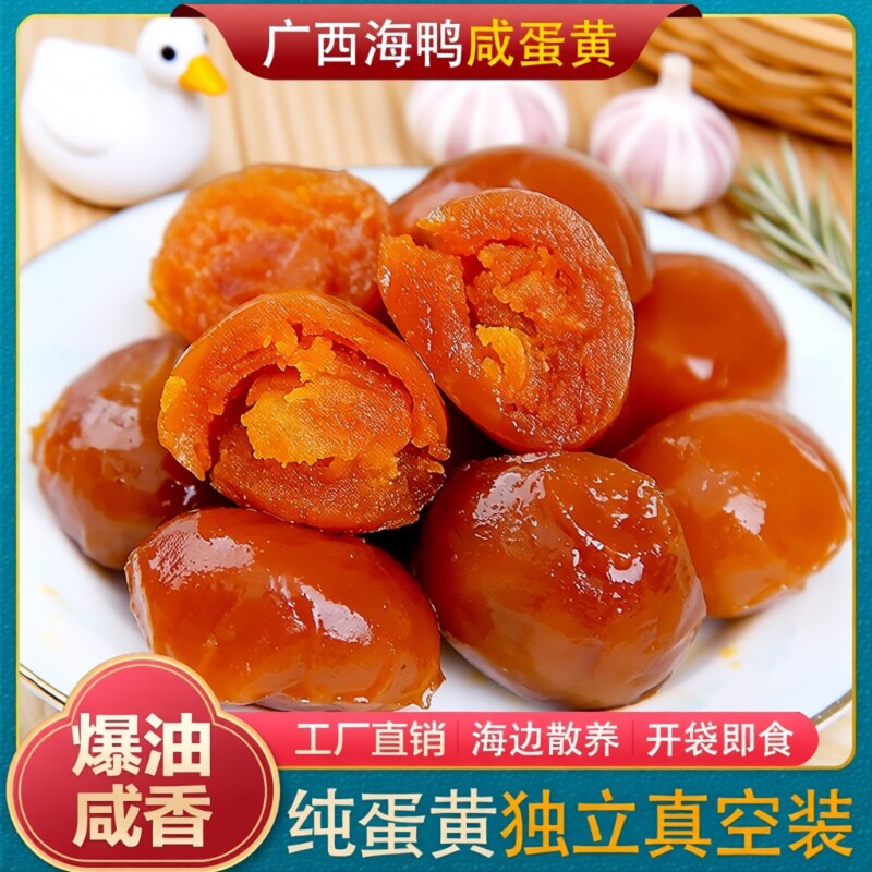 广西烤熟咸鸭蛋黄流油正宗红心40枚海鸭蛋黄即食鲜香粽子月饼烘焙