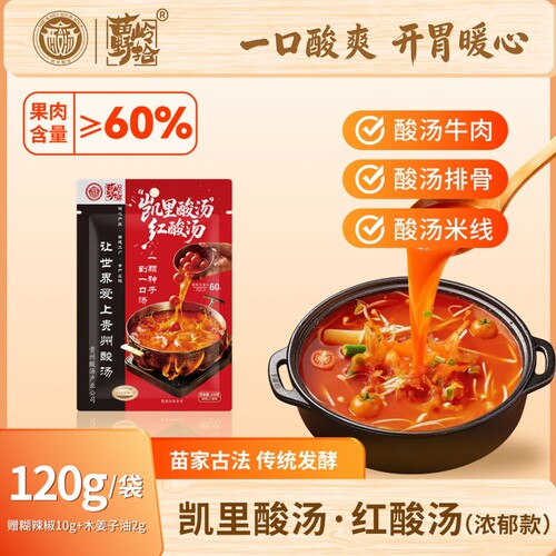 贵州正宗凯里红酸汤120g