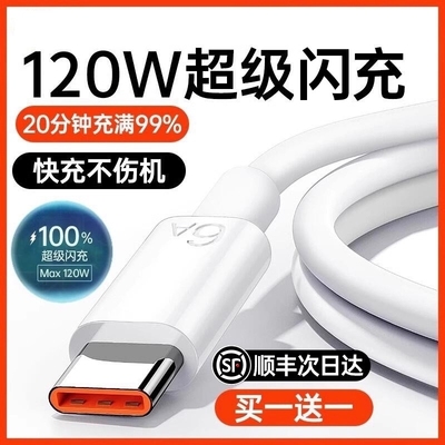 【120W超级快充】jnType-c数据线6A/5A适用华为p30p40小米9安卓mate60/40pro充电器线nova7/9原8荣耀手机装