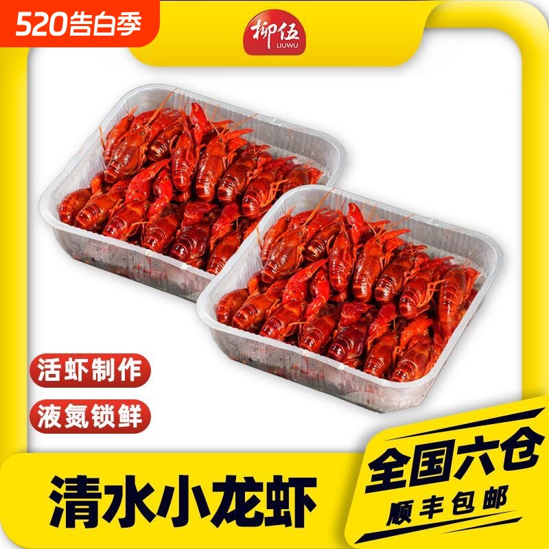 湖北小龙虾3-5钱左右夜宵加餐*3盒液氮锁鲜餐饮一整箱可麻辣蒜蓉