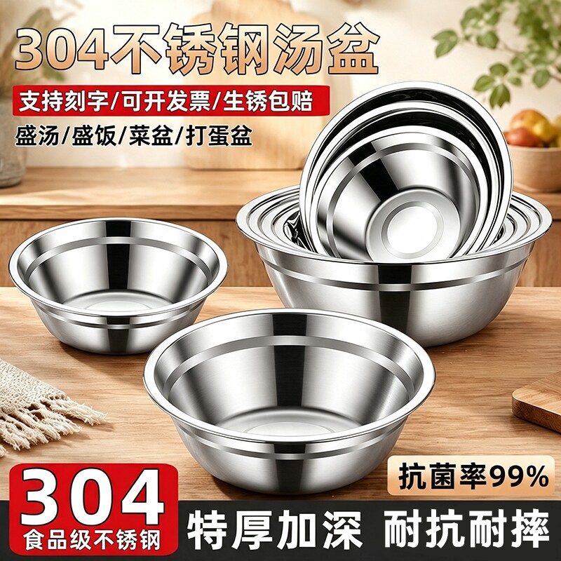 优质不锈钢盆加厚多用盆汤碗图片