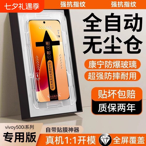 适用vivoy500i钢化膜vivoy600Pro手机膜新款vivoy600turbo高清Y300gt300防摔保护300GT屏幕保护膜全屏无尘