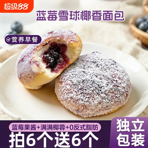 蓝莓菠萝雪球椰香夹心面包早餐代餐宿舍零食下午茶糕点独立包装