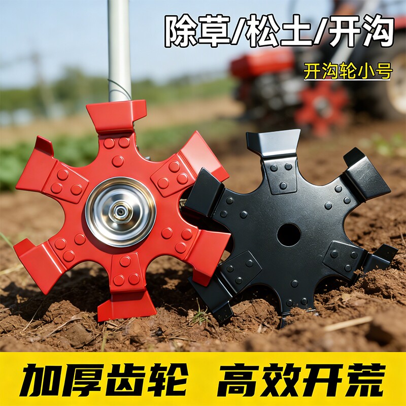 割草机配件松土轮园林微耕开沟防缠绕锄草轮小型割草机通用开沟轮图片