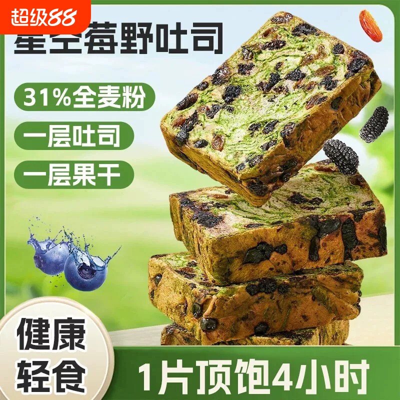 面包星空莓野全麦吐司蔓越莓桑葚干厚切代餐早餐主食独立包装提子