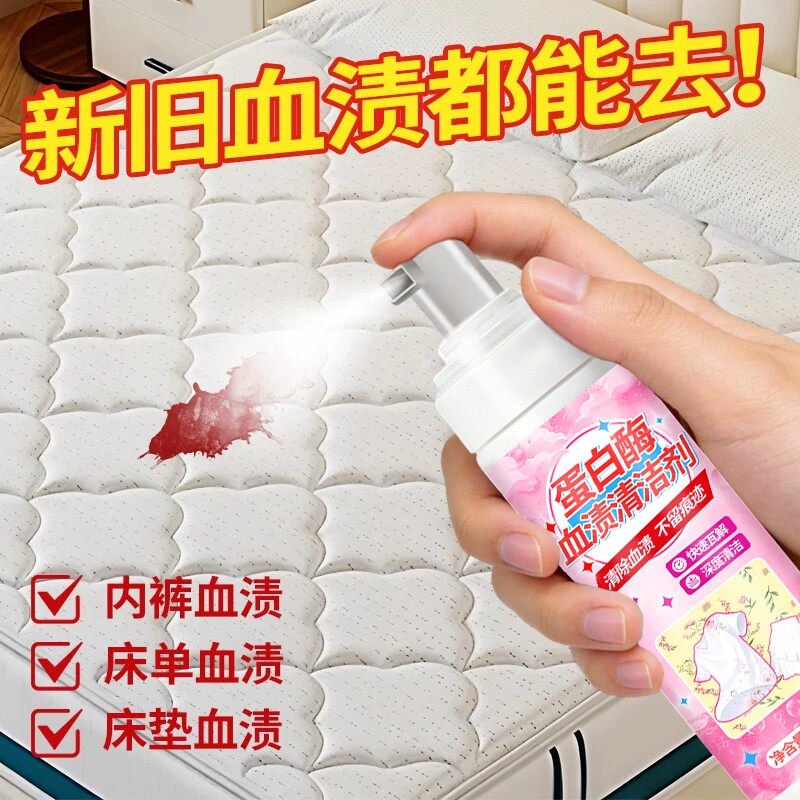 去血渍专用清洗剂蛋白酶大姨妈血陈旧血迹清洁月经床垫床单血渍净