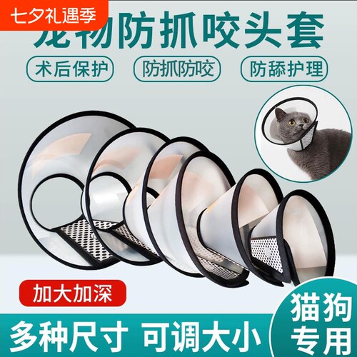 防舔防抓7号项圈|回头客超5900人