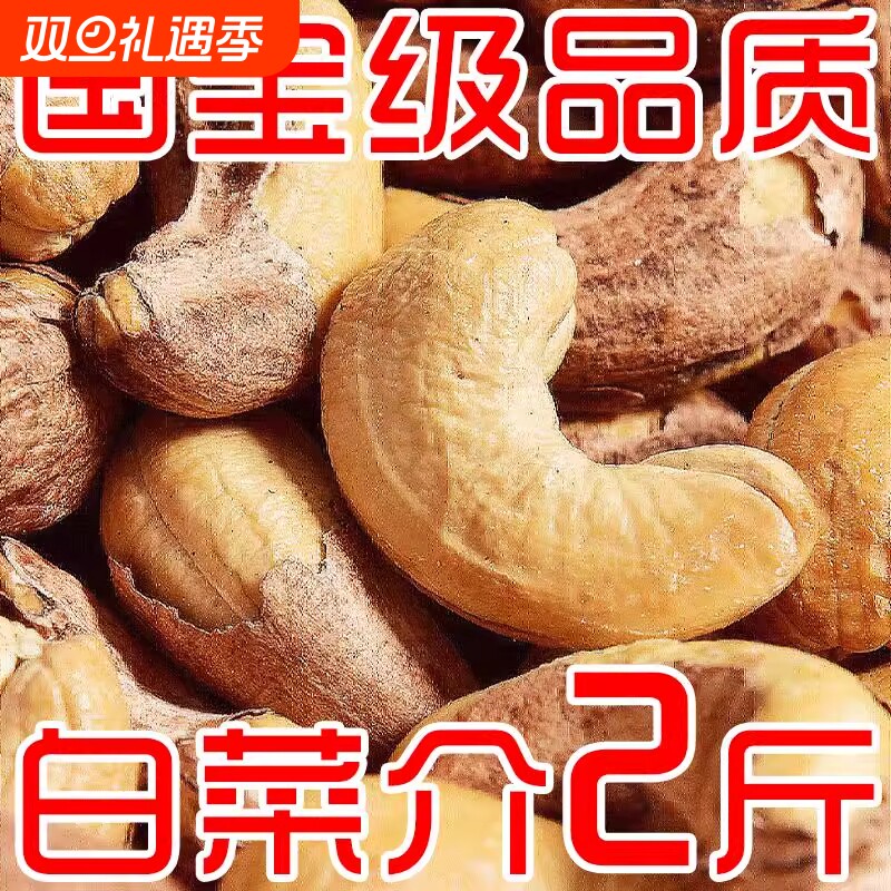带皮腰果原味官方旗舰店2025新货盐焗紫衣干果仁越南紫皮坚果零食
