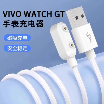 vivowatchgt手表充电器充电线蓝牙版esim版花漾磁吸运动智能数据线IQOOgt充电底座充电头两点式男女接口