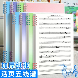 活页五线谱本练习本乐谱本子小学生音乐本笔记本子初学者儿童大间距大格钢琴乐理音符加厚音谱本书写宽距双面