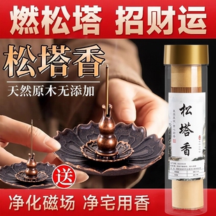 非遗【正宗松塔香净化磁场招财】净宅古法天然松塔香家用线香薰